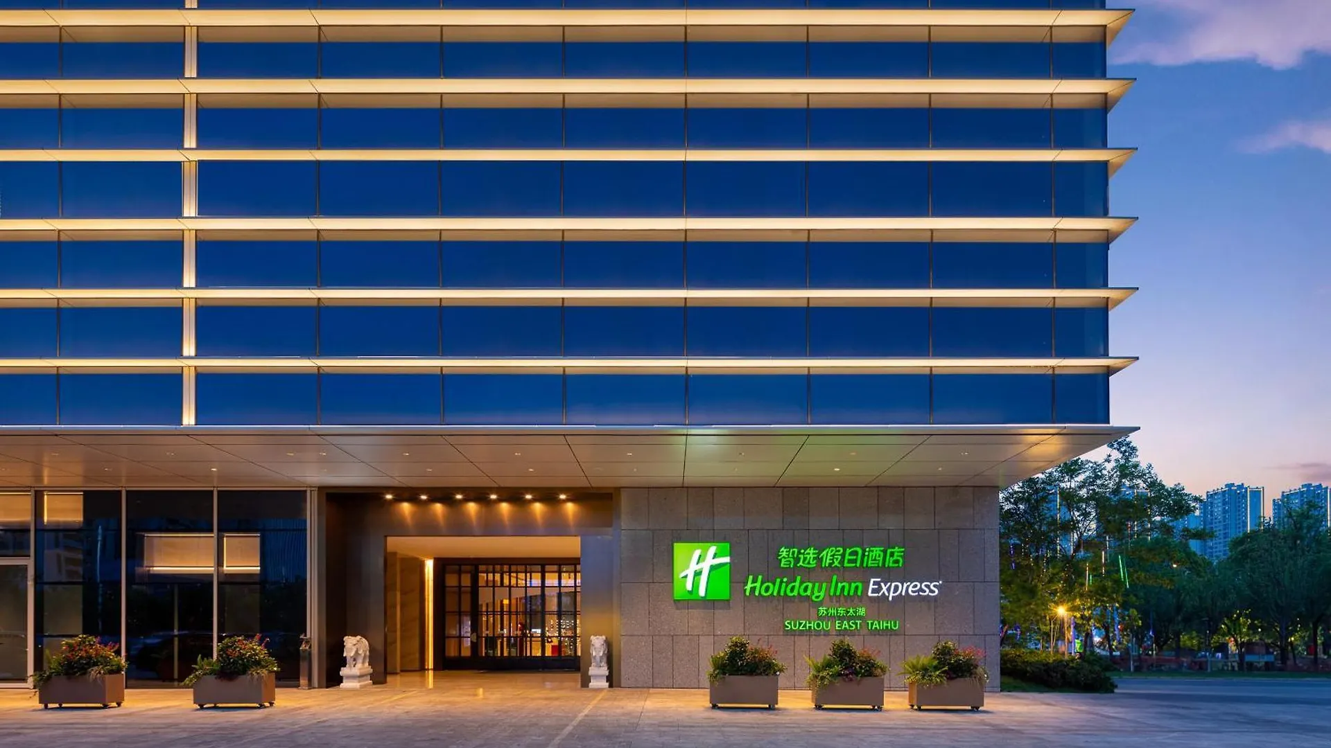 Holiday Inn Express Suzhou East Taihu By Ihg 苏州